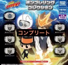 家庭教師ヒットマンREBORN! ボンゴレリングコレクション　コンプリートセット