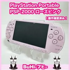 【良品】SONY PSP-2000 プレイステーションポータブル ローズピンク
