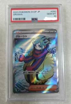 2025年最新】グルーシャ SR psa10の人気アイテム - メルカリ