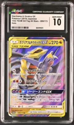 【最安値・GEM MINT10・極美品】CGC10 ガブリアス&ギラティナGX 最安値・GEM MINT10・極美品】CGC10 ガブリアス&ギラティナGX - メルカリ