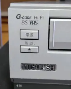 三菱 VHSビデオデッキ一体型DVDプレイヤー DJ-VB320 - メルカリ