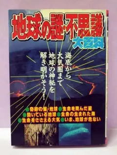 世界の謎大百科 ケイブンシャ - メルカリ