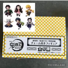 鬼滅の刃　無限城編　チャーム付きフィギュア　セブン　限定　義勇　しのぶ　炭治郎