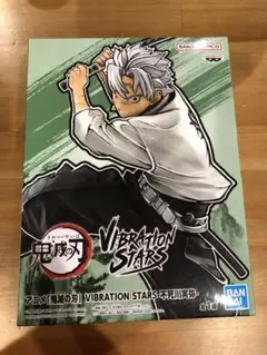 【未開封】鬼滅の刃 VIBRATION STARS 不死川実弥