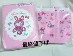 メゾピアノ　くじ　トートバッグ　ソフトケース