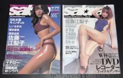 サブラ sabra 2001 2002 佐藤江梨子