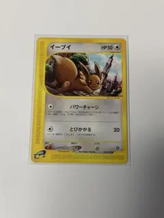 イーブイ ○ 拡張パック第2弾 地図にない町 eシリーズ ポケモンカード