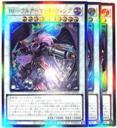 早い者勝ち！　大人気！　遊戯王　ＢＦ－フルアーマード・ウィング　レリーフ　3枚