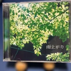 ari 雨上がり CD