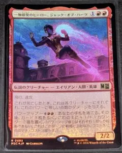 MTG 日本語版 Foil 「一触即発のヒーロー、ジャック・オブ・ハーツ」のサムネイル