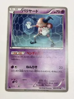 ポケモンカード　バリヤード U BW8 ラセンフォース 023/051 B