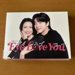 □日本ドラマ□ Eye Love You DVD BOX チェ・ジョンヒョプ - メルカリ