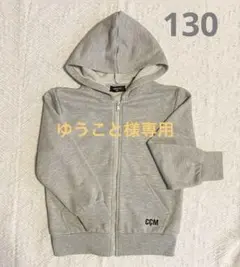 コムサイズム アウター パーカー 130