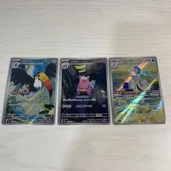 ポケモンカード アビスアイ AR3枚セットのサムネイル
