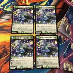 デュエマ バケットバケットスリーセブンツー おさるく1347