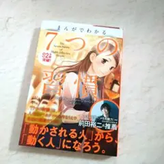まんがでわかる7つの習慣 前田裕二氏推薦　フランクリン