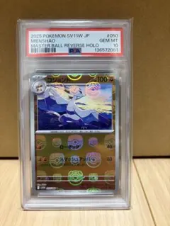 最安値】PSA10 ゼブライカ マスターボールミラー ポケモンカード