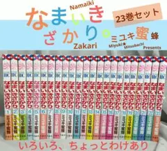 2026年最新】なまいきざかり。 全巻の人気アイテム - メルカリ