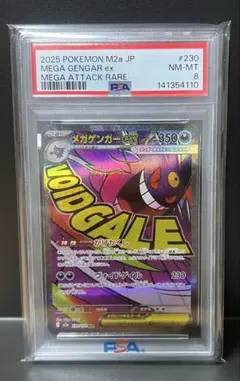 【PSA8】メガゲンガーex MA メガドリームex ポケモンカード