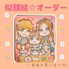かわいい 似顔絵 描きます♡ クリスマス 誕生日 ♡ 似顔絵オーダー 受付中♪