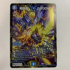 2025年最新】飛翔龍 5000VTの人気アイテム - メルカリ