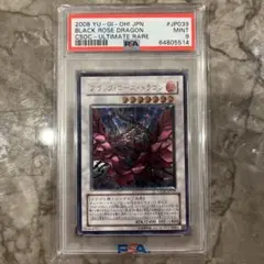 ブラック・ローズ・ドラゴン アルティメットレア 、レリーフPSA9