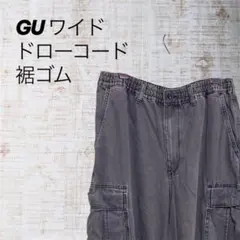 GU ワイドカーゴパンツ ドローコード 裾ゴムのサムネイル