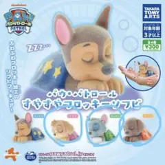 PAW PATROL すやすやフロッキーソフビ 3体セット