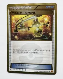 エネルギーつけかえ UR XY6☆090/078　1ED