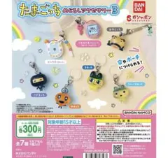 り*あ様 たまごっち　めじるしアクセサリー