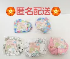すみっコぐらし　すみっコ　シュシュ　ヘアゴム　プライズ　5点セット