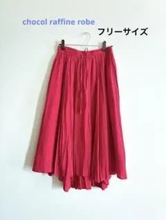 chocol raffine robe ロングスカート　主役スカート