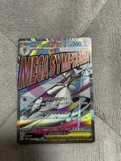 メガサーナイトex MA