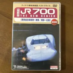 山陽新幹線 JR700 THE NEW SERIES(博多総合車両所～博多/博…