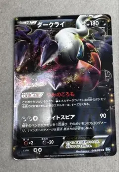 ダークライEX R BW 拡張パック「ダークラッシュ」 キラ 044/069のサムネイル