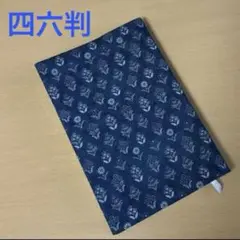 花柄(青) 四六判サイズ ブックカバー