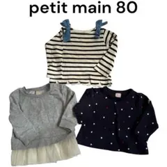 プティマイン　長袖カットソー　トレーナー　長袖Tシャツ　ロンT Tシャツ　80