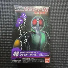 【未開封デッドストック】SHODO ショッカーライダー3号 マフラー付