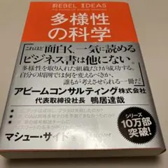 多様性の科学