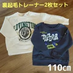 【新品タグ付】裏起毛トレーナー　2枚セット　120㎝　男の子　刺繍入り