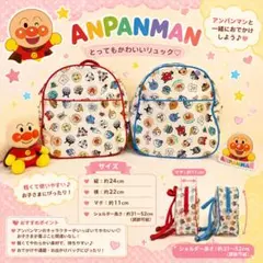 アンパンマン オールスター 総柄 ミニリュック レッド ブルー 2点セットのサムネイル