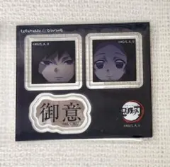 鬼滅の刃　アクリルステッカー　お楽しみくじ　義勇　しのぶ 鬼滅の刃【冨岡義勇・胡蝶しのぶ】ufotableお楽しみくじアクリル
