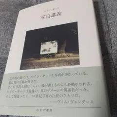 ルイジ・ギッリ 写真講義