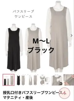 授乳口付きワンピース　マタニティ・産後のサムネイル