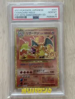 PSA10】ポケモンカード リザードン25th 25周年 プロモ - メルカリ