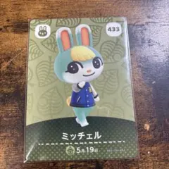 あつ森　amiiboカード　ミッチェル