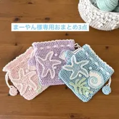 ハンドメイド　巾着袋　化粧ポーチ　手編み　AirDropケース　小物入れ