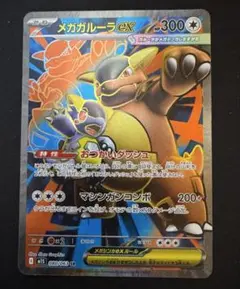 2026年最新】MガルーラEXの人気アイテム - メルカリ