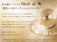 美 皇潤 パーフェクト Mesh de W LBのサムネイル