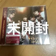 SHOW-WA タイムマシンはいらない 初回盤 アルバム